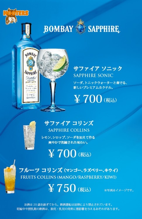 <Ginza>Enjoy Bombay Sapphire Cocktails!