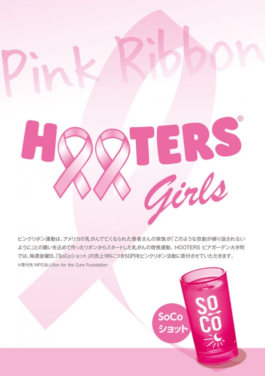Donation to support Pink Ribbon at Beer Garden Otemachi