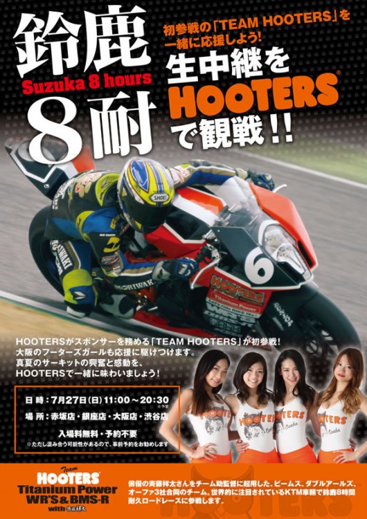 Watch the “37th Suzuka 8-hour Endurance Road Race” at HOOTERS