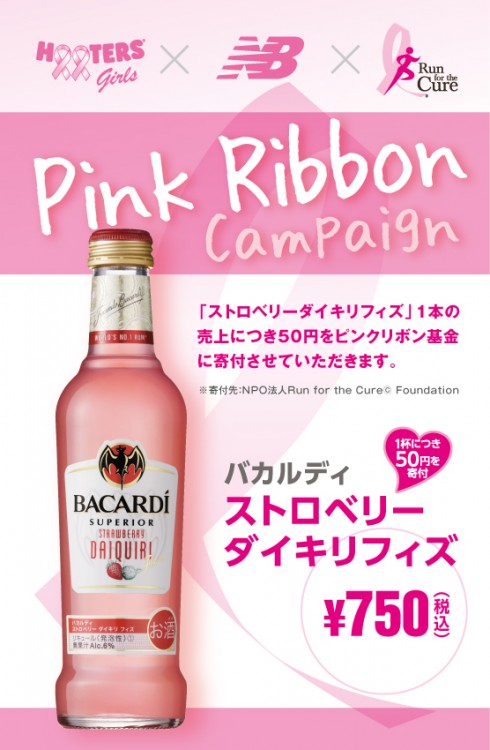 Pink Ribbon Campaign in October!