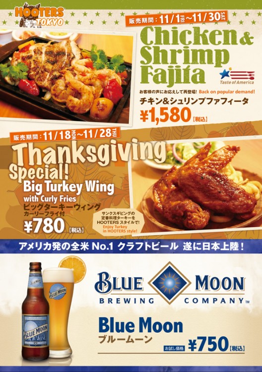 November offers at HOOTERS AKASAKA！