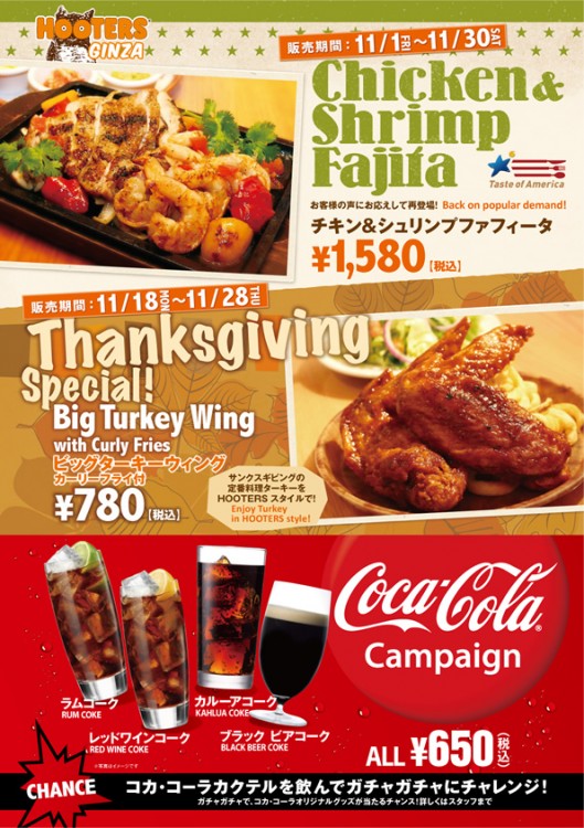 November offers at HOOTERS GINZA！
