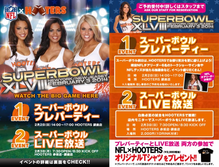 Super Bowl Viewing Party at HOOTERS!