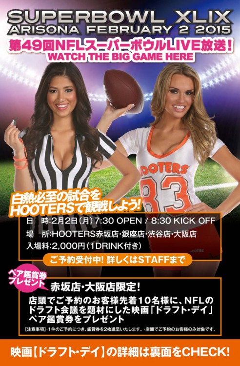 Super Bowl Viewing Party at HOOTERS!