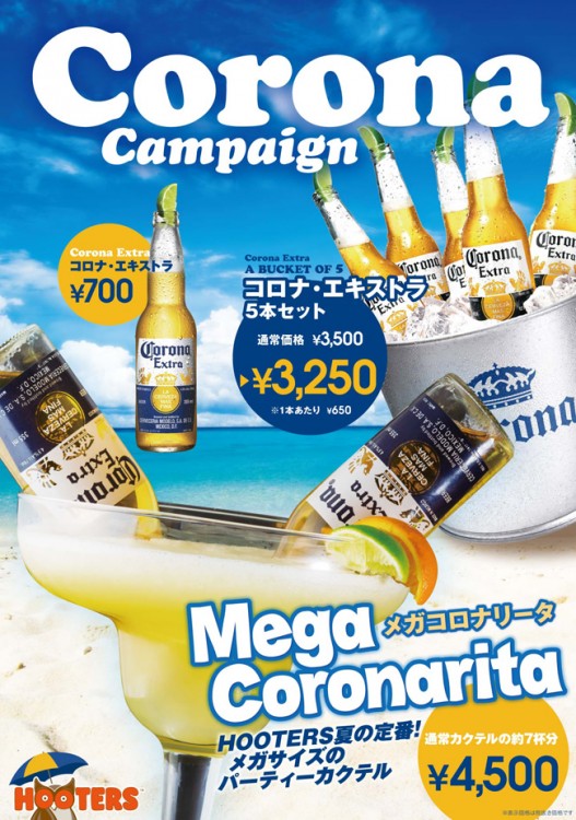 Enjoy the taste of summer with Corona!