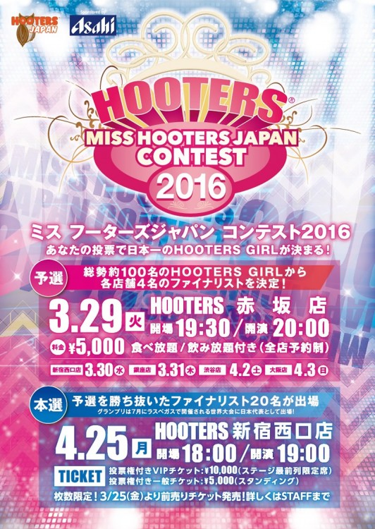 Miss HOOTERS Japan 2016 Contest on April 25th！