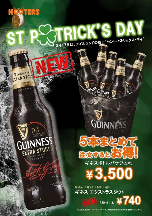 【GINZA/SHIBUYA/SHINJUKU】GUINNESS is coming up for March campaign！