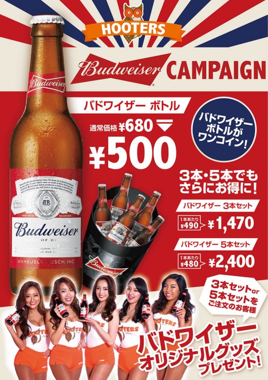 Enjoy Budweiser with special prices!