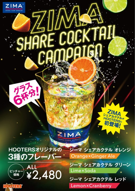 ZIMA Share Cocktails are coming up!