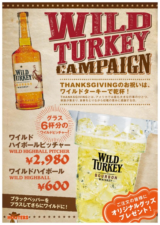 GET WILD WITH WILD TURKEY!