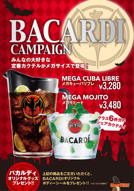 Halloween Special Bacardi MEGA Cocktail!
