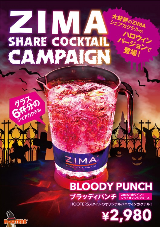 Halloween Special ZIMA Share Cocktail!