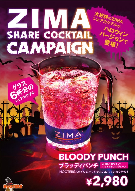 Halloween Special ZIMA Share Cocktail!