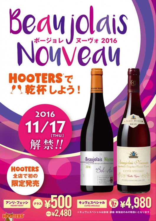 BEAUJOLAIS NOUVEAU 2016 at HOOTERS!