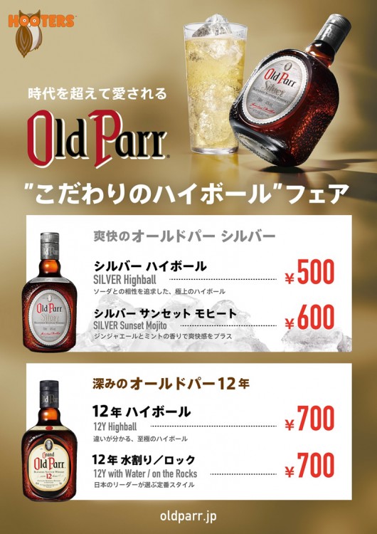 Enjoy a premium whiskey soda with “Old Parr”!