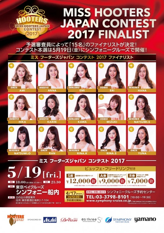 MISS HOOTERS JAPAN CONTEST 2017 will be held on May 19