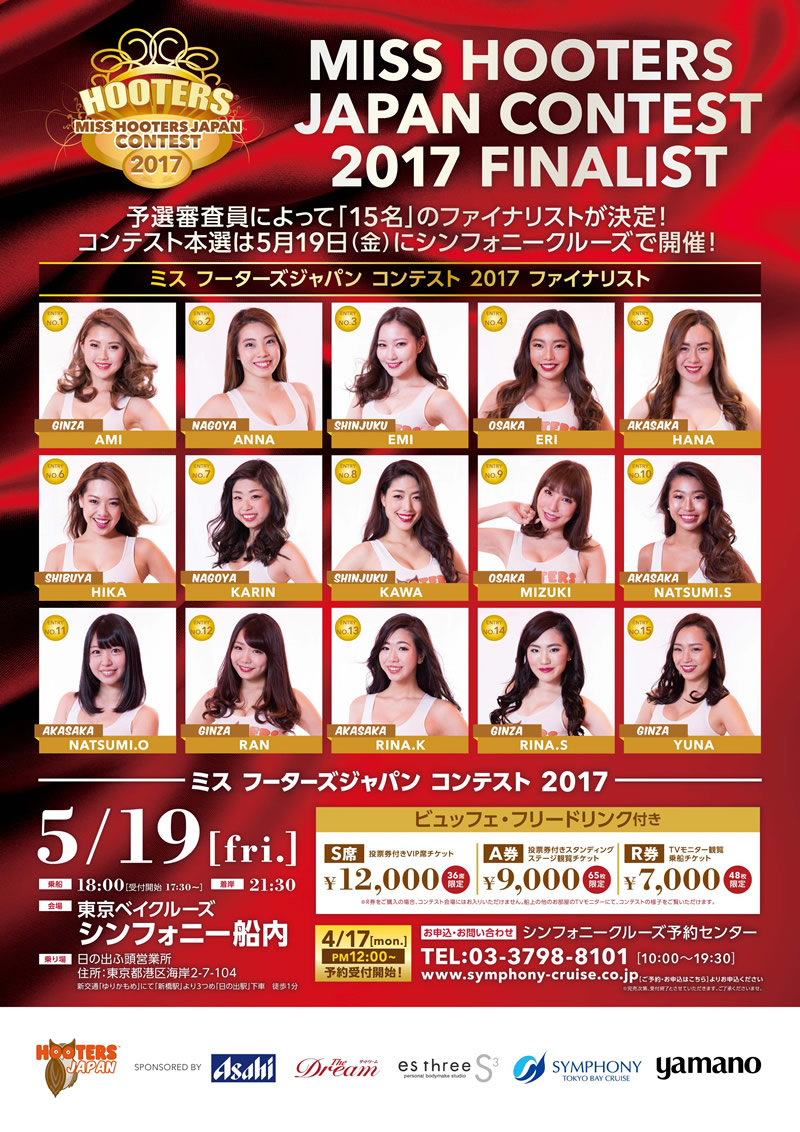 MISS HOOTERS JAPAN CONTEST 2017 will be held on May 19 | GINZA 