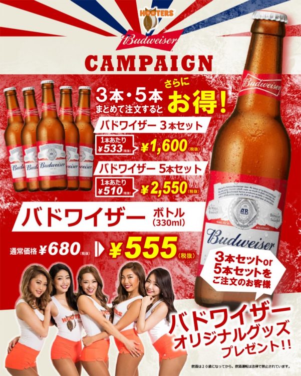 Budweiser on SALE!