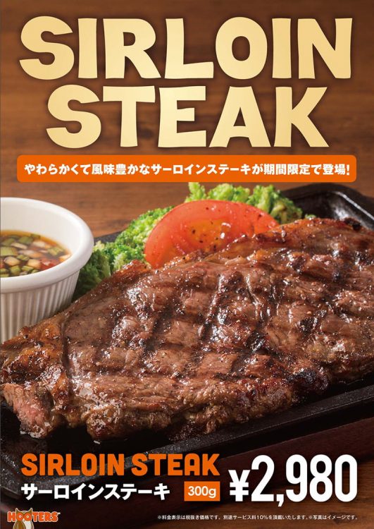 Enjoy serloin steak in HOOTERS style!