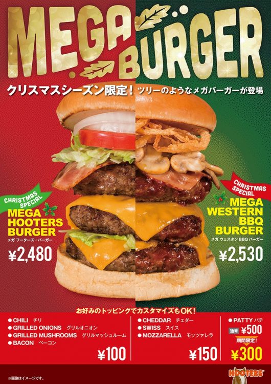 Christmas tree “Mega Burger” is now available!