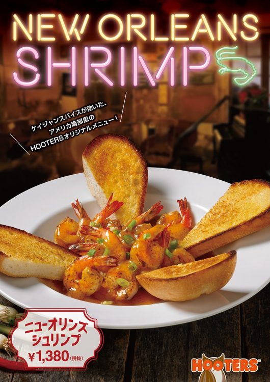 Try our New Orleans Shrimp