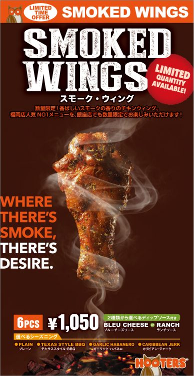 You can enjoy “Smoked Wings” at the Ginza location!