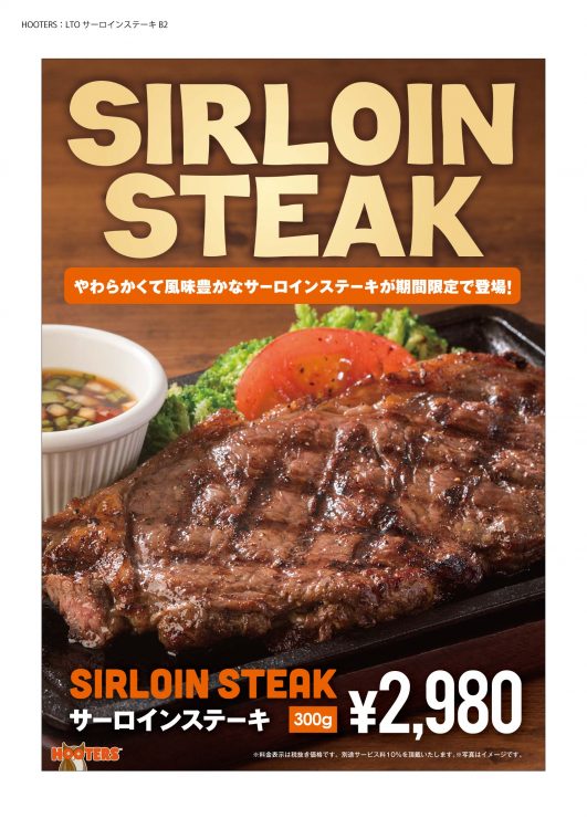 Enjoy the Sirloin Steak in HOOTERS style!