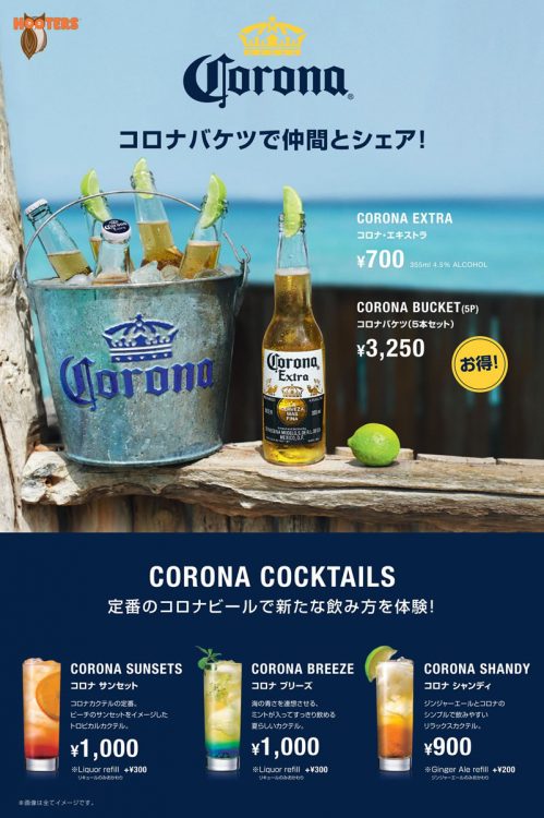 Enjoy the summer with Corona beer!