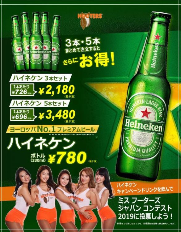 Heineken on SALE!