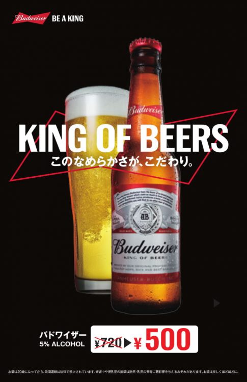 Budweiser at 500yen!