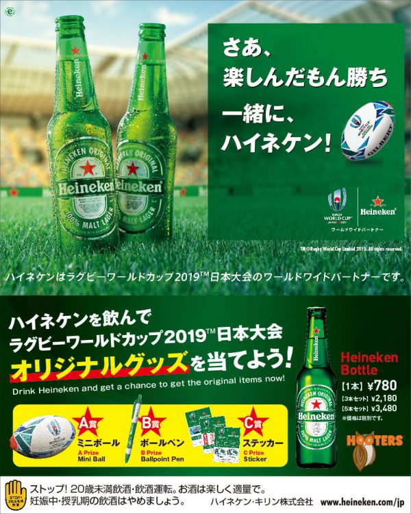 Enjoy Heineken to celebrate the start of Rugby World Cup!