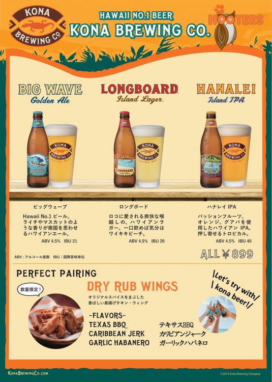 Enjoy the taste of Hawaii at HOOTERS!