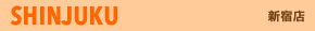 SHINJUKU 新宿店