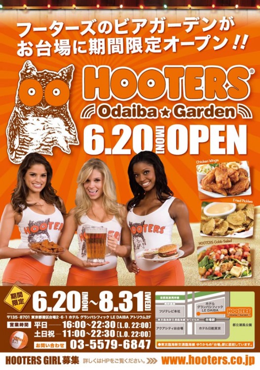 期間限定！HOOTERSのビアガーデンがお台場にオープン！