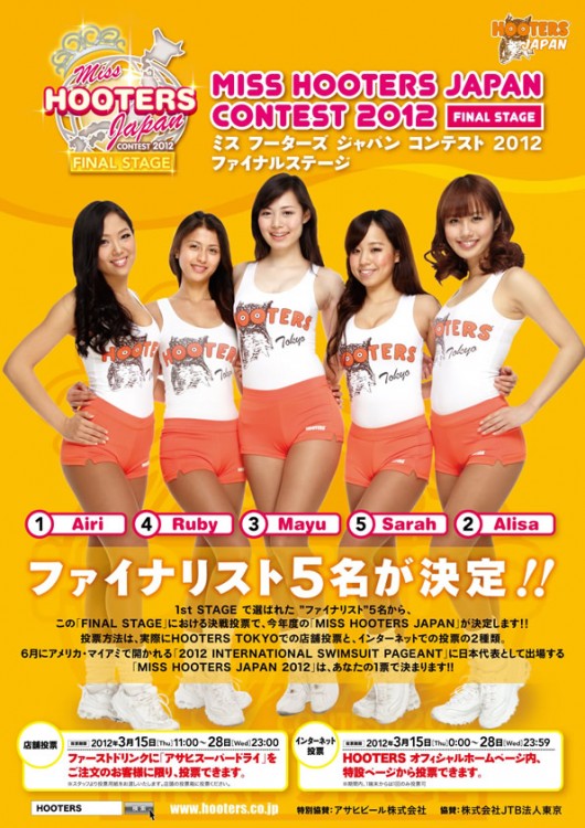 MISS HOOTERS CONTEST 2012 FINAL STAGE