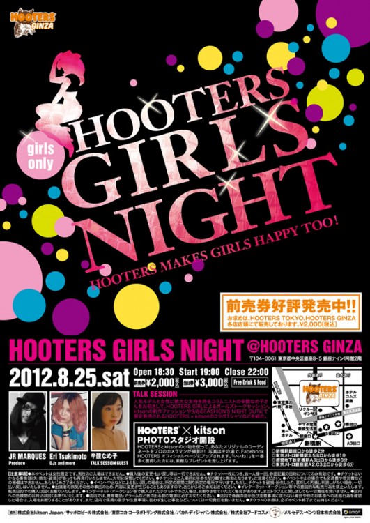 HOOTERS初！女性限定Party開催決定