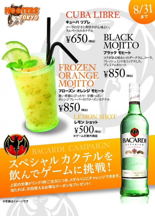 BACARDIキャンペーンスタート！【HOOTERS TOKYO】