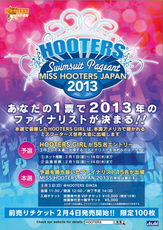 MISS HOOTERS JAPAN CONTEST 2013 開催!!