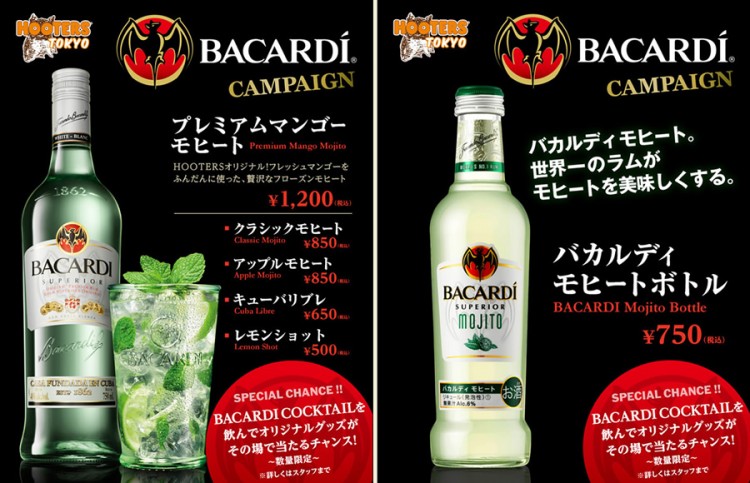 ＜赤坂店＞BACARDIキャンペーン開催中！