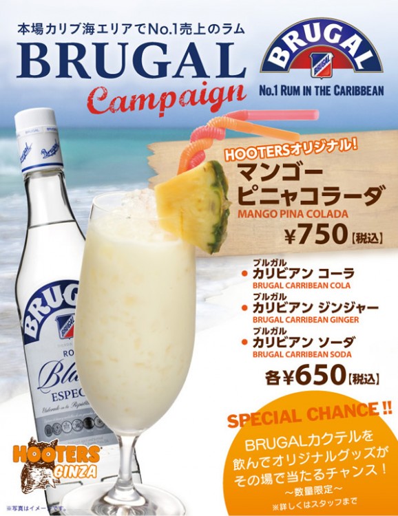 ＜銀座店＞BRUGAL RUMキャンペーン開催中！