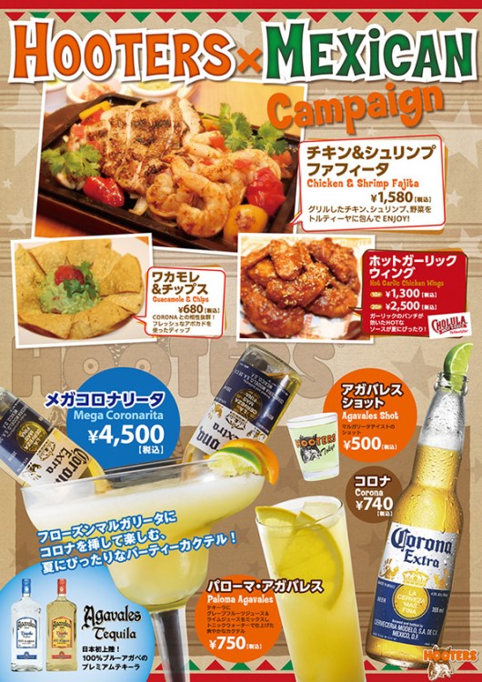 8月はHOOTERSでMEXICAN PARTY！