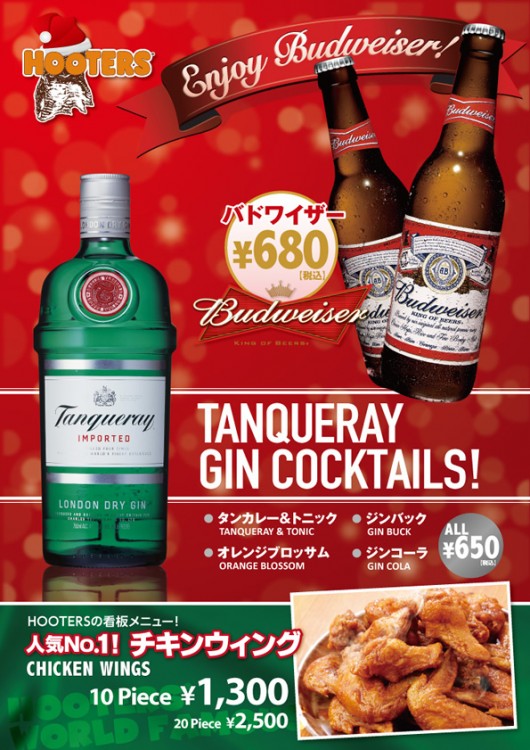 12月はバドワイザーとタンカレージンカクテルで乾杯！