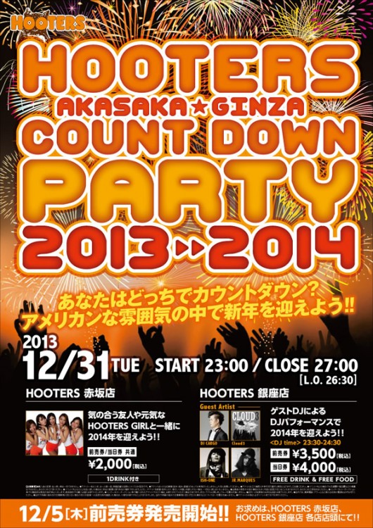 今年もカウントダウンはHOOTERSでPARTY！