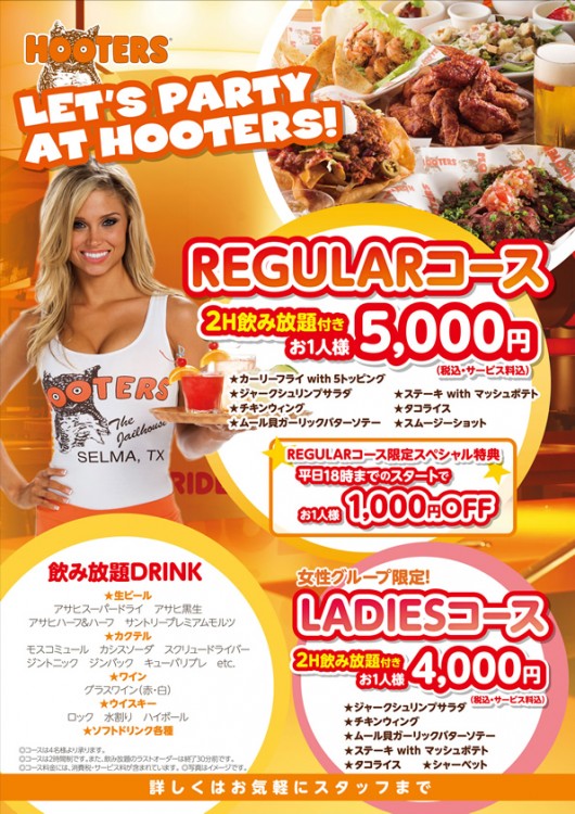 1月限定！パーティーコースでスパークリングワイン飲み放題