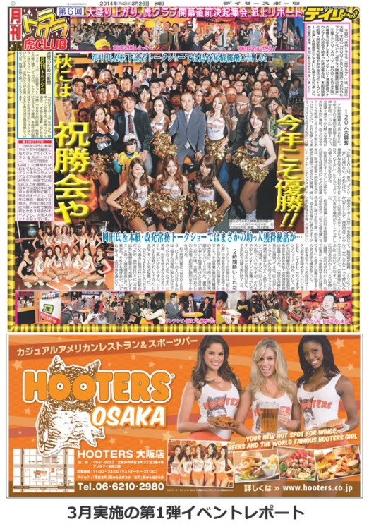 HOOTERS大阪店で「阪神タイガースイベント第二弾」開催決定！