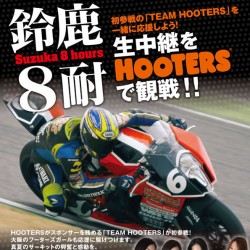 鈴鹿8時間耐久ロードレース