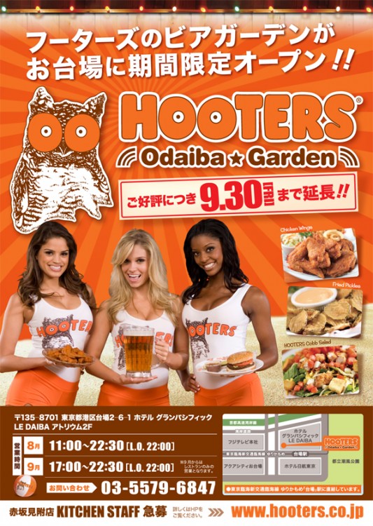 HOOTERS ODAIBA GARDEN 9月30日まで期間延長決定!!