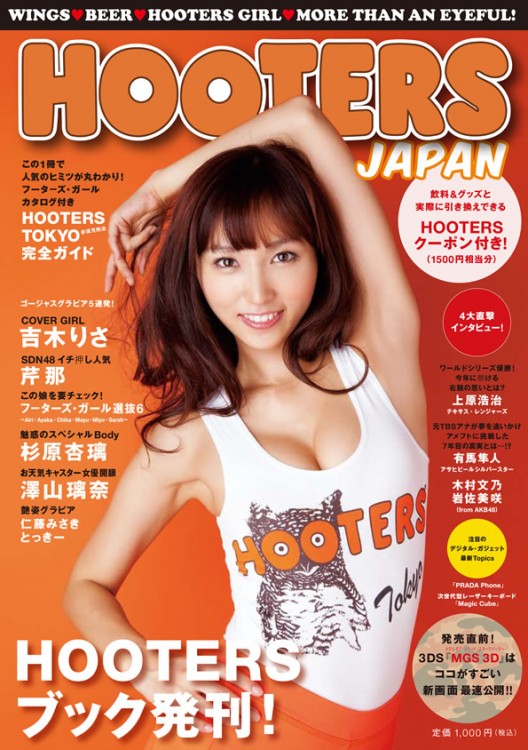 HOOTERS JAPAN 発売記念 吉木りさちゃん握手会開催決定!!