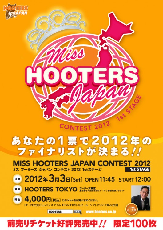 MISS HOOTERS JAPAN CONTEST 2012 1st STAGE 開催!!