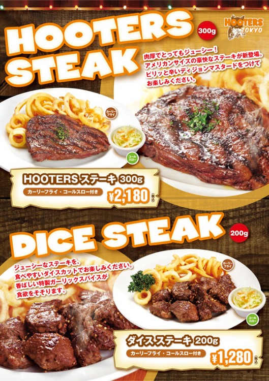 HOOTERS ステーキ＆ダイス・ステーキ 新登場!!